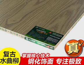 千山木業(yè) 生態(tài)板升級(jí)產(chǎn)品千山真木板的奧秘